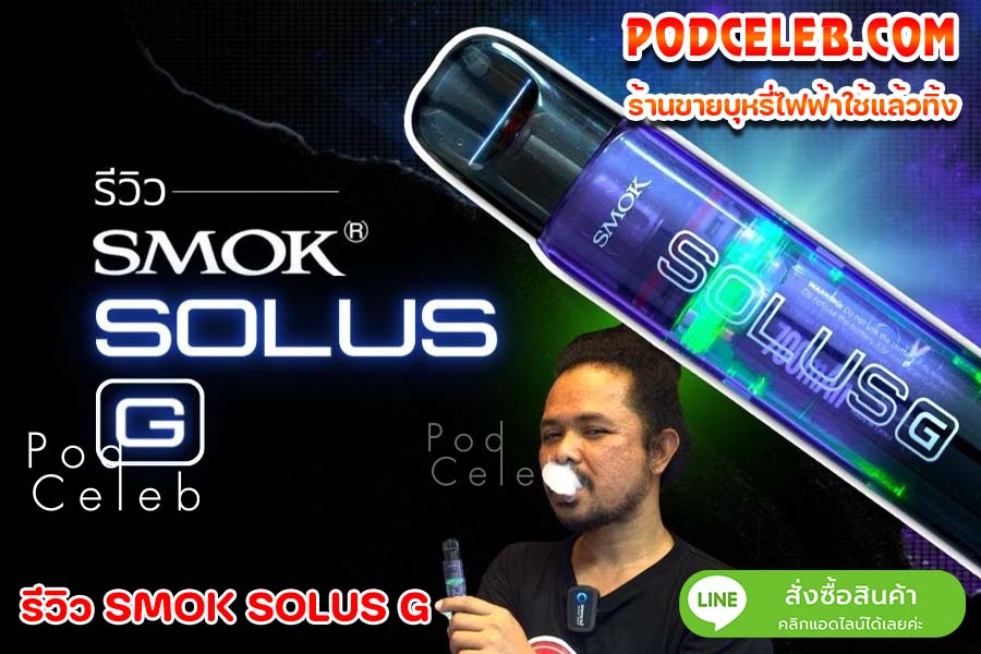 SMOK SOLUS G